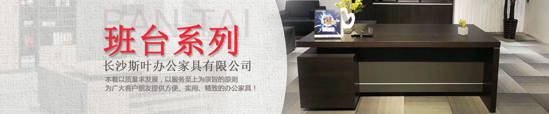 長沙斯葉辦公家具有限公司_長沙辦公家具|辦公桌椅銷售|辦公家具定制設(shè)計(jì) 長沙斯葉辦公家具有限公司_長沙辦公家具|辦公桌椅銷售|辦公家具定制設(shè)計(jì)